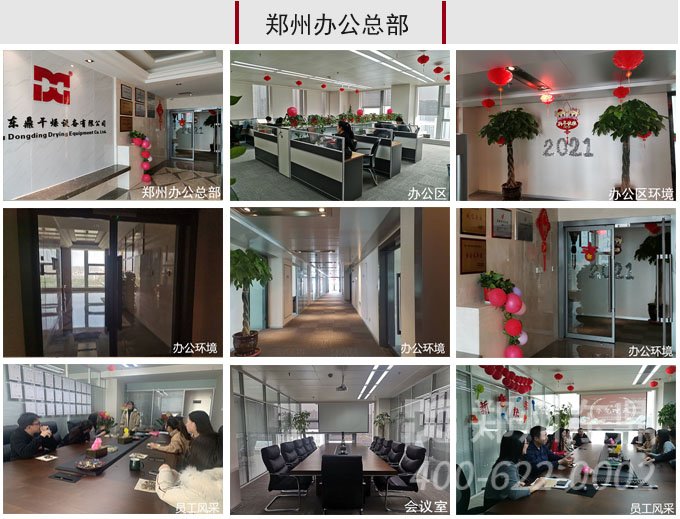 草炭烘干機廠家辦公區(qū)